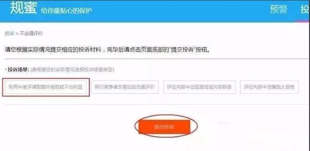 淘寶申訴刪除差評的方法是什么?